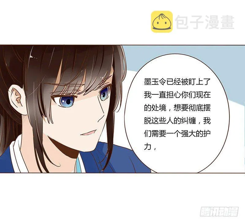 十九章 三哥的阴谋 第14页