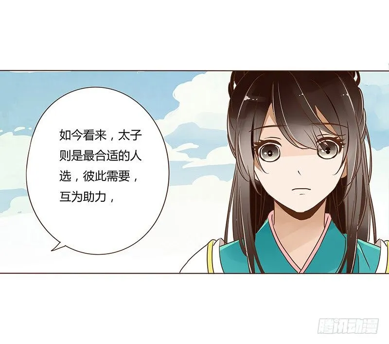 十九章 三哥的阴谋 第15页