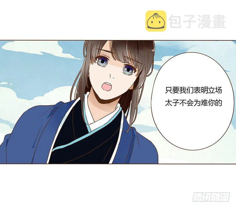 十九章 三哥的阴谋 第16页