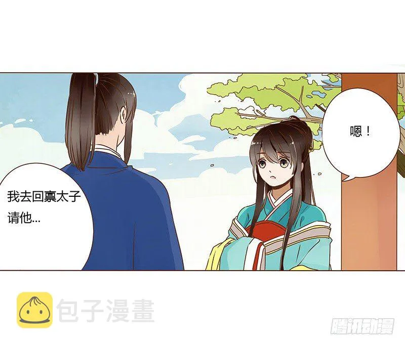 十九章 三哥的阴谋 第17页