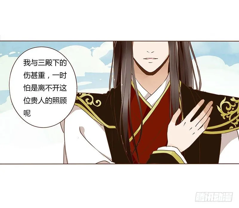 十九章 三哥的阴谋 第32页