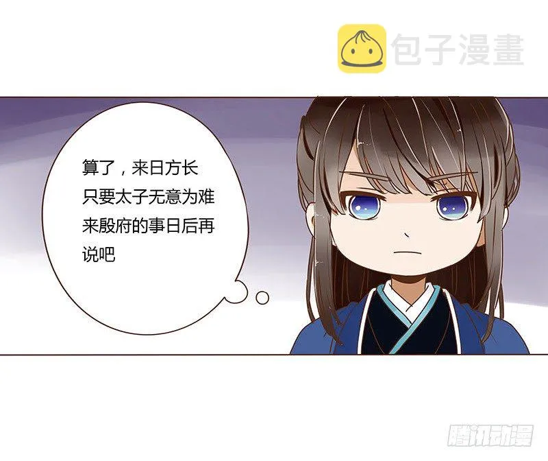 十九章 三哥的阴谋 第34页