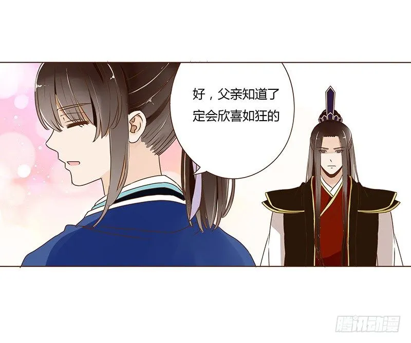 十九章 三哥的阴谋 第38页