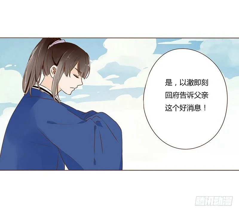 十九章 三哥的阴谋 第46页