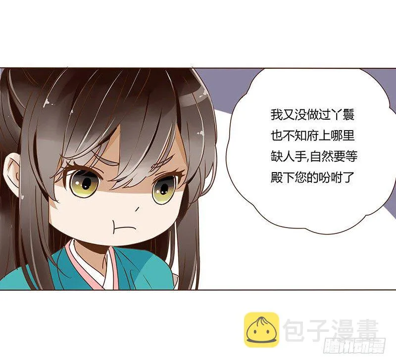 二十章 三哥的阴谋2 第12页