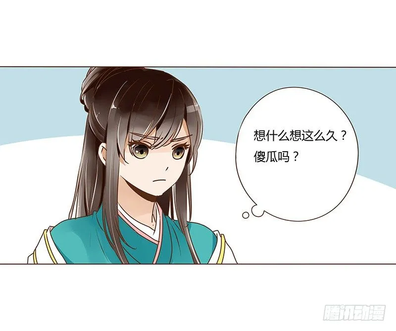 二十章 三哥的阴谋2 第14页