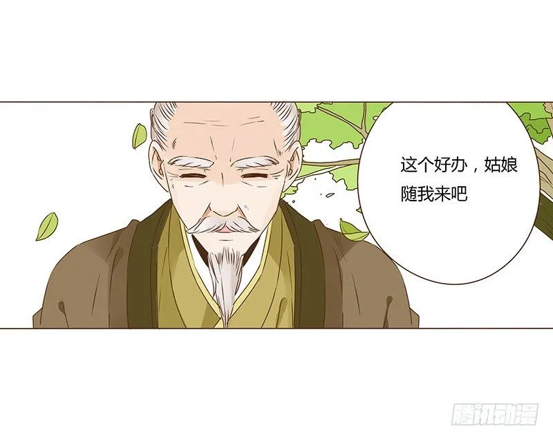二十章 三哥的阴谋2 第21页