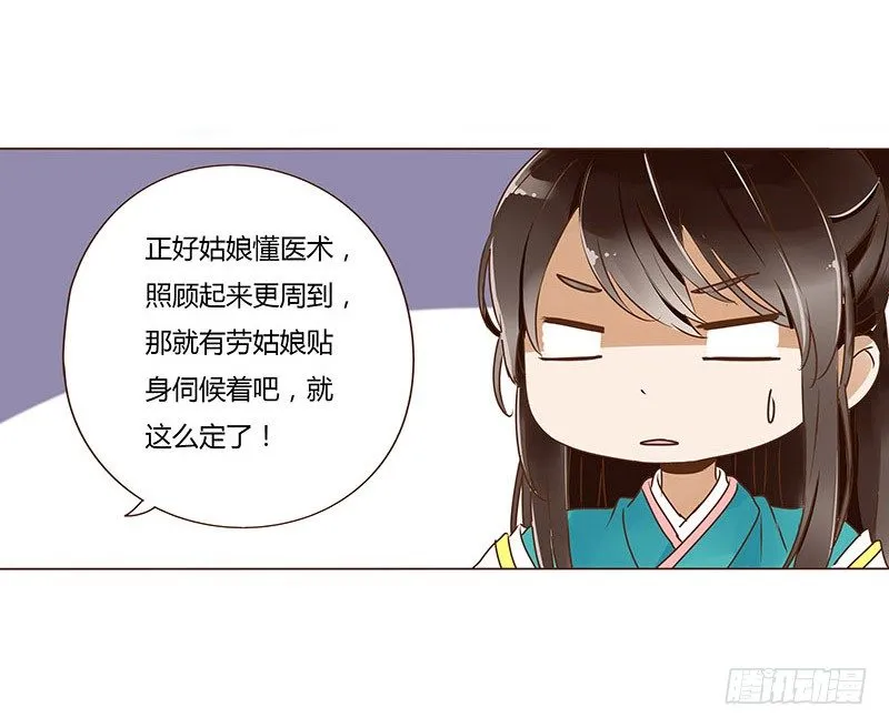 二十章 三哥的阴谋2 第24页