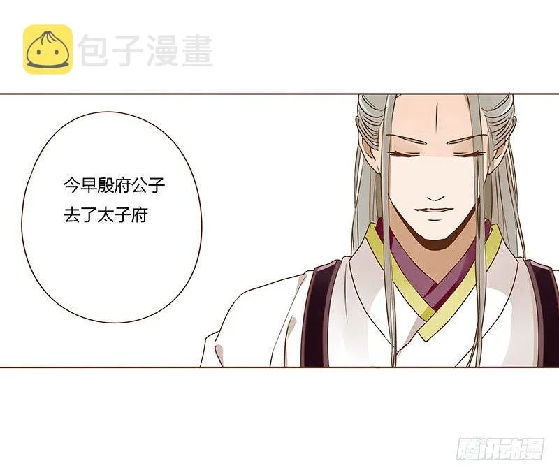 二十一章 二皇子林睿珩 第9页