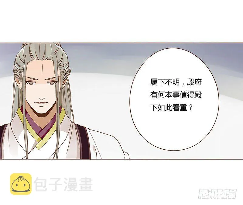 二十一章 二皇子林睿珩 第27页