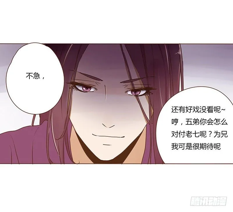 二十一章 二皇子林睿珩 第35页