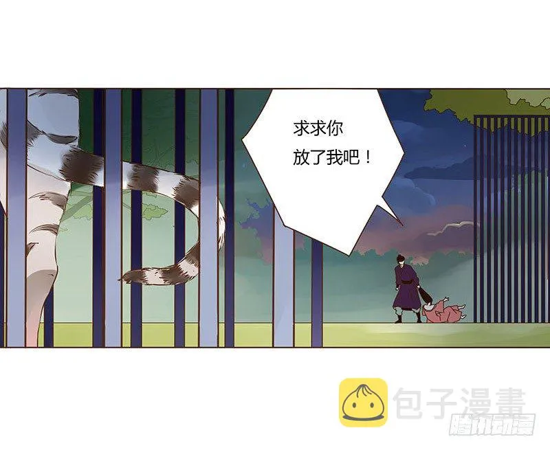 二十一章 二皇子林睿珩 第38页