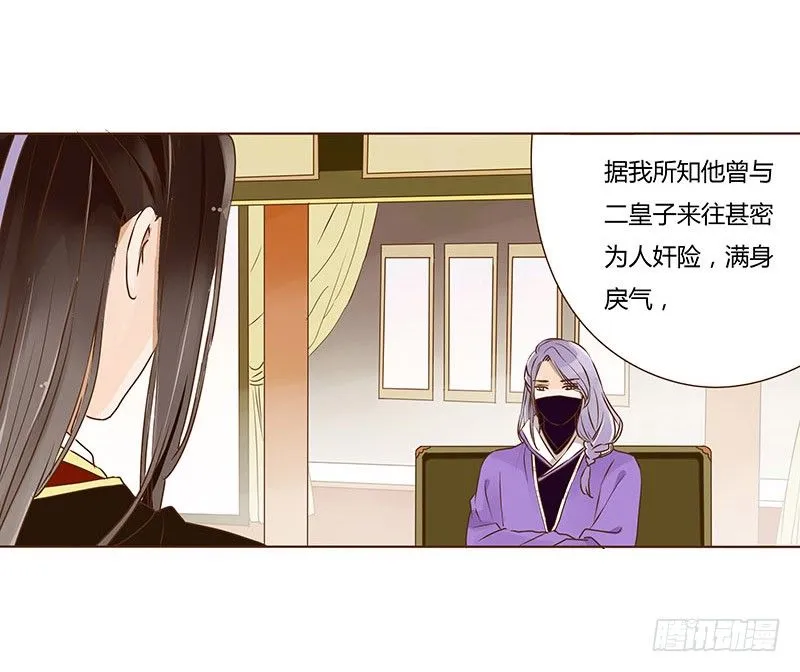 二十一章 二皇子林睿珩 第55页