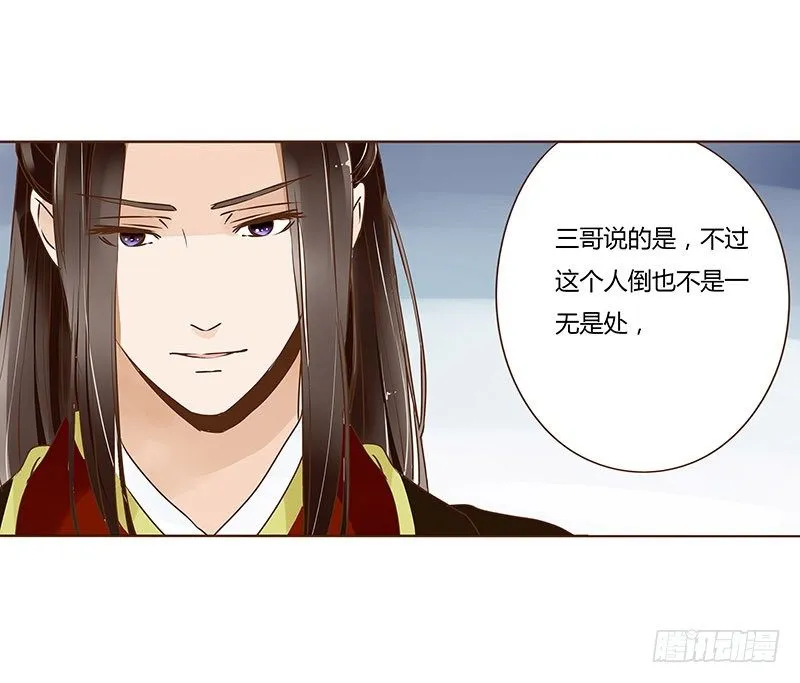 二十一章 二皇子林睿珩 第57页