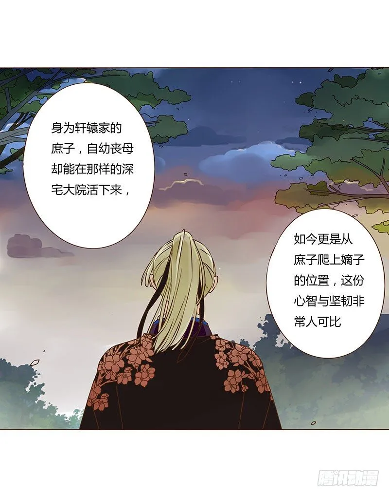 二十一章 二皇子林睿珩 第58页