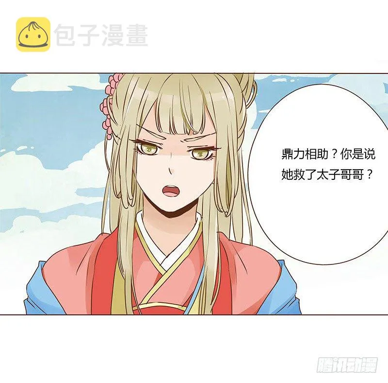 二十三章 沈姽婳 第1页