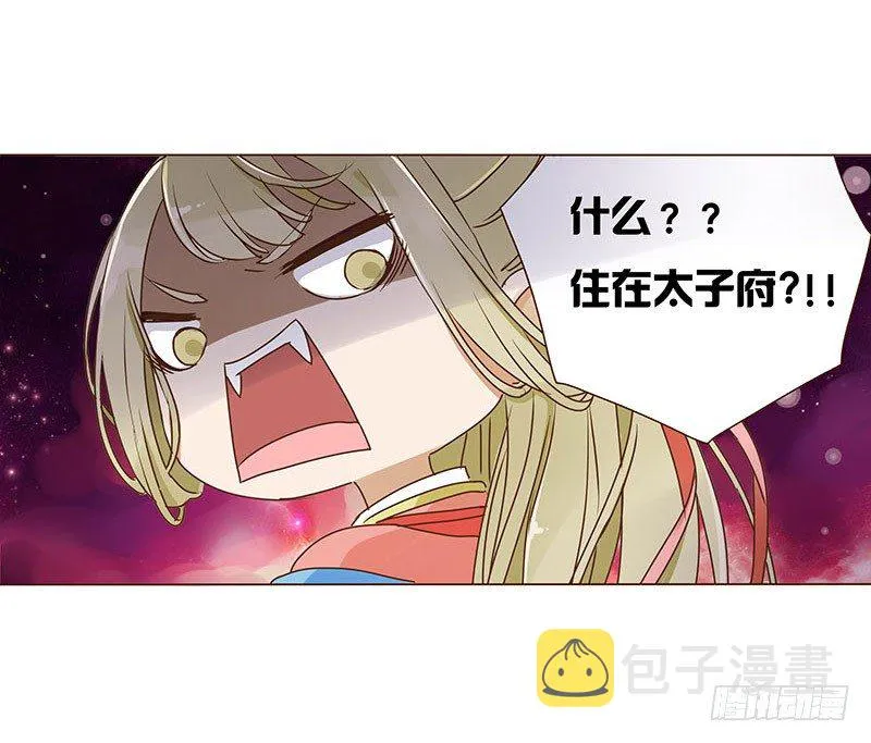 二十三章 沈姽婳 第3页
