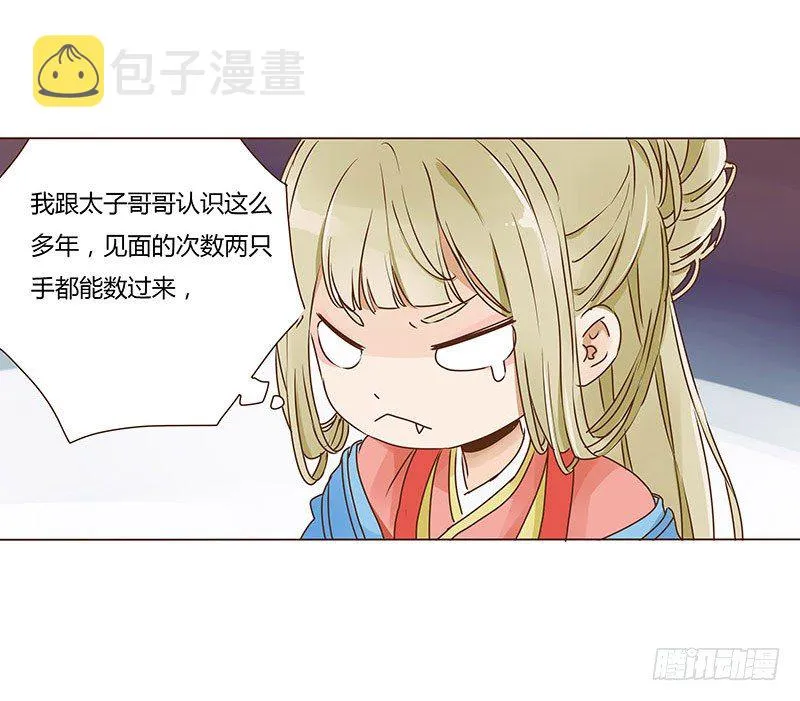 二十三章 沈姽婳 第4页