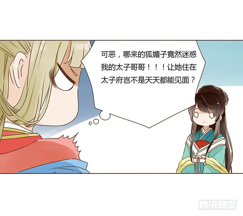 二十三章 沈姽婳 第5页