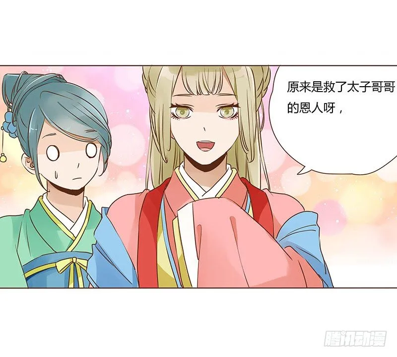 二十三章 沈姽婳 第8页