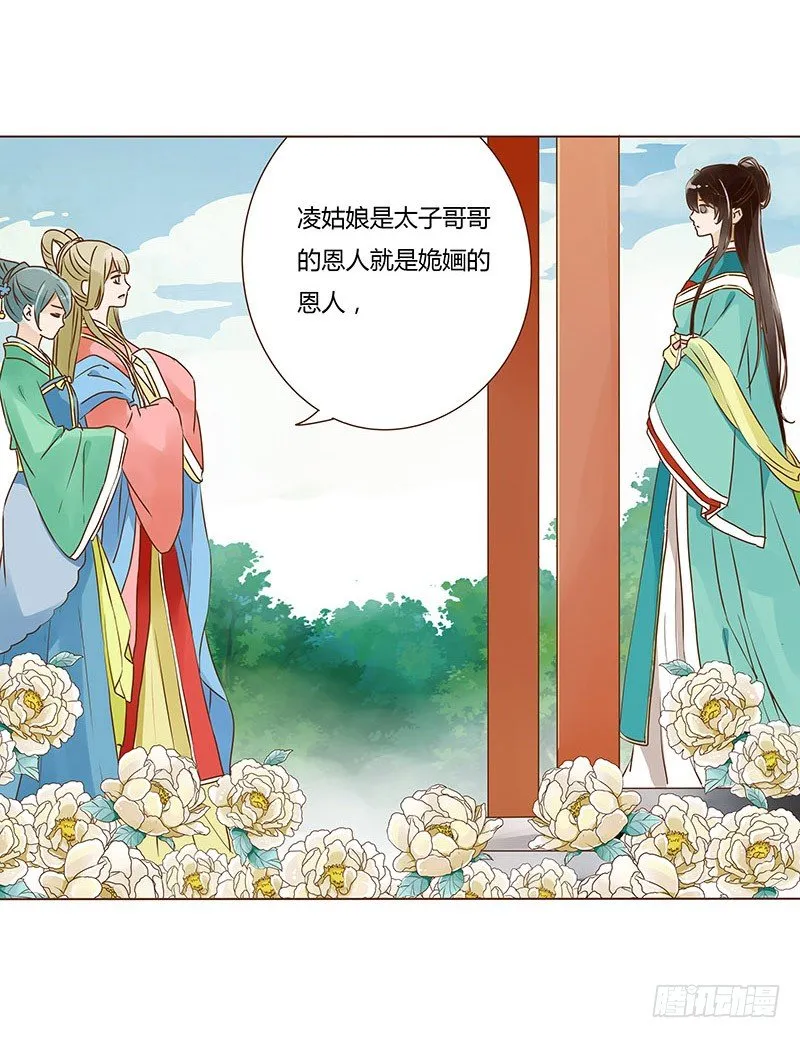 二十三章 沈姽婳 第9页