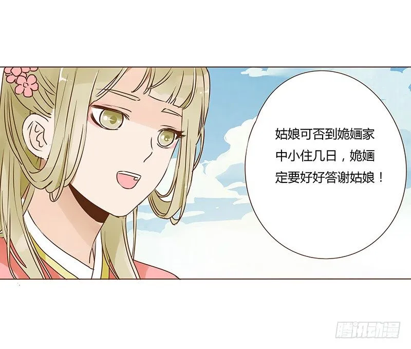二十三章 沈姽婳 第10页