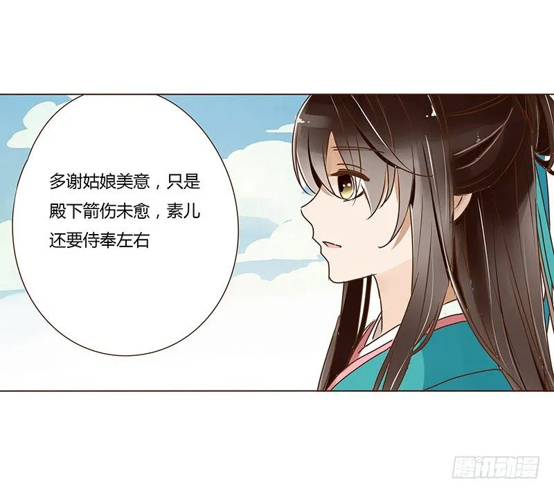 二十三章 沈姽婳 第11页