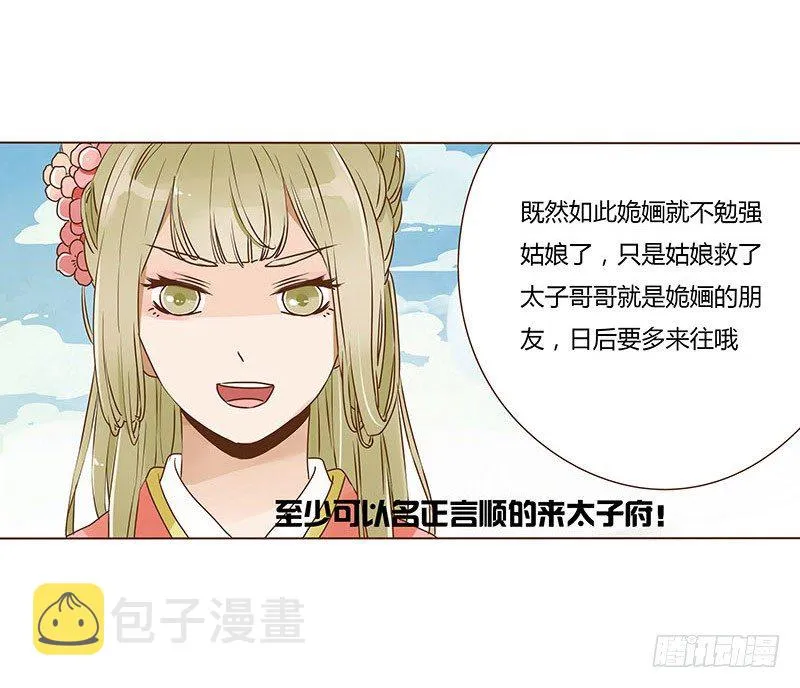 二十三章 沈姽婳 第14页