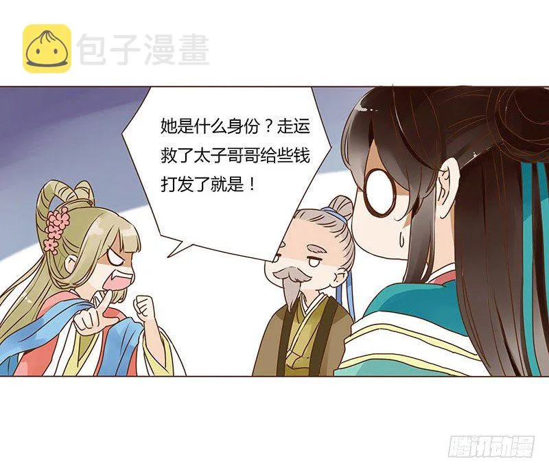 二十三章 沈姽婳 第18页
