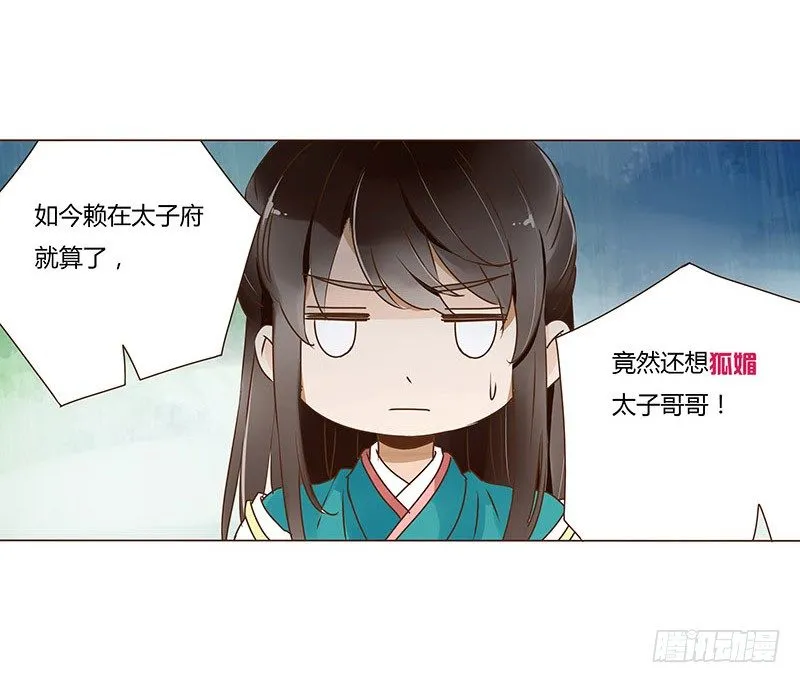 二十三章 沈姽婳 第19页