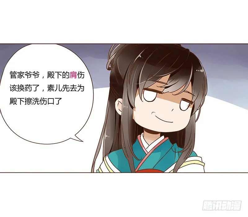 二十三章 沈姽婳 第21页