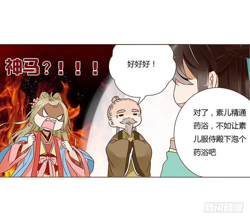 二十三章 沈姽婳 第23页
