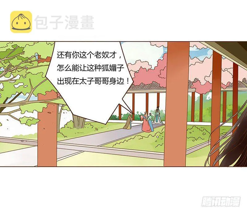 二十三章 沈姽婳 第25页
