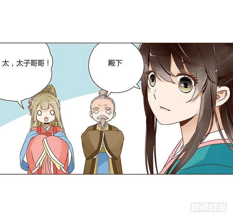 二十三章 沈姽婳 第29页
