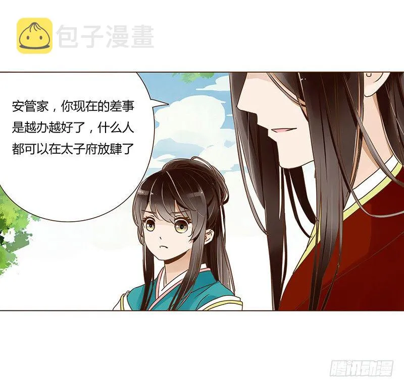 二十三章 沈姽婳 第31页