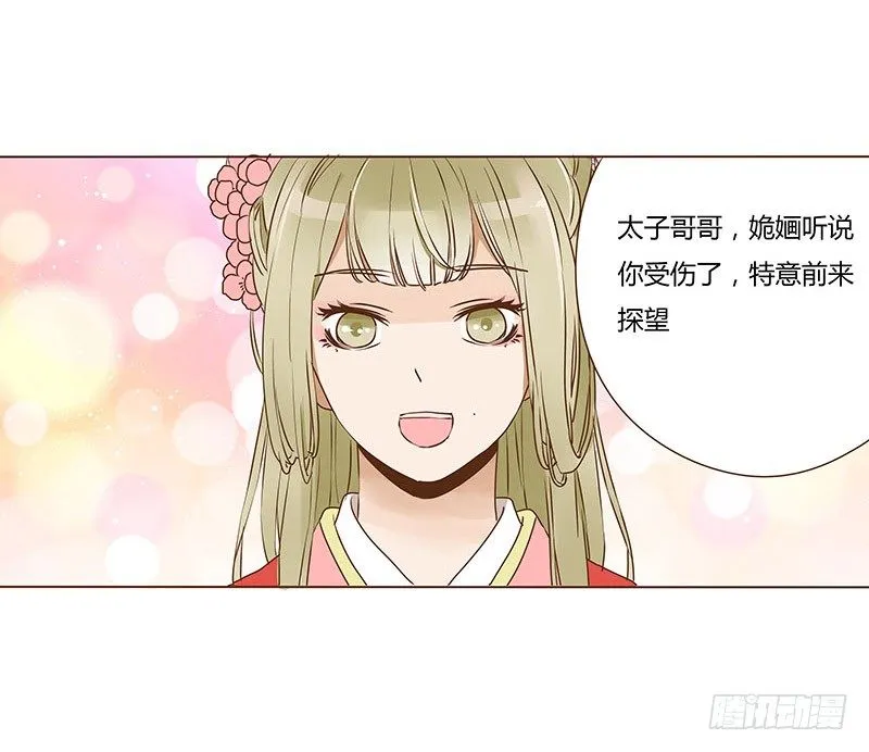 二十三章 沈姽婳 第32页