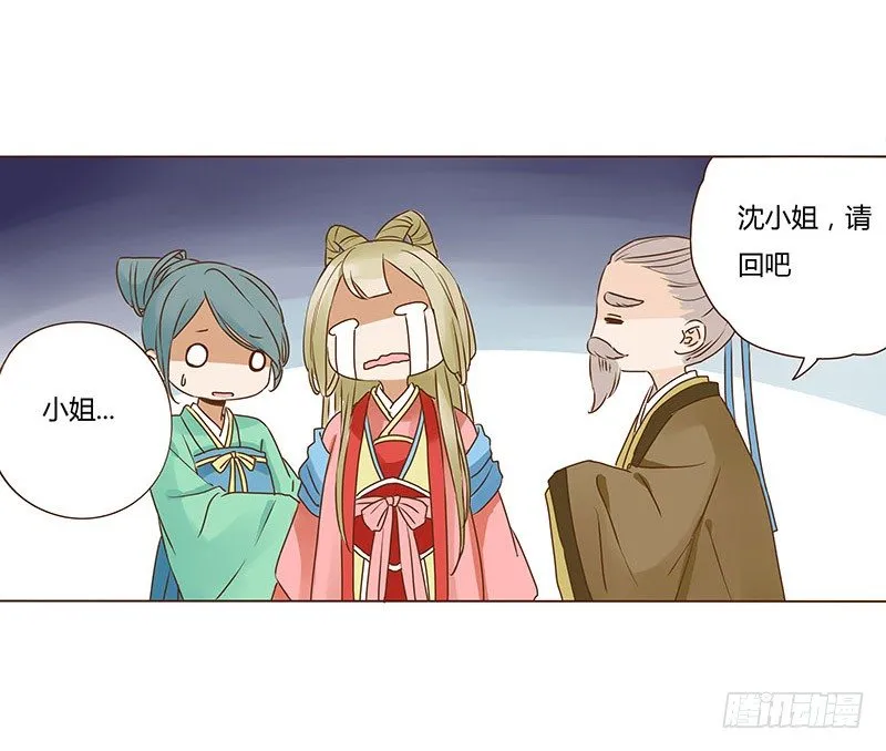 二十三章 沈姽婳 第38页