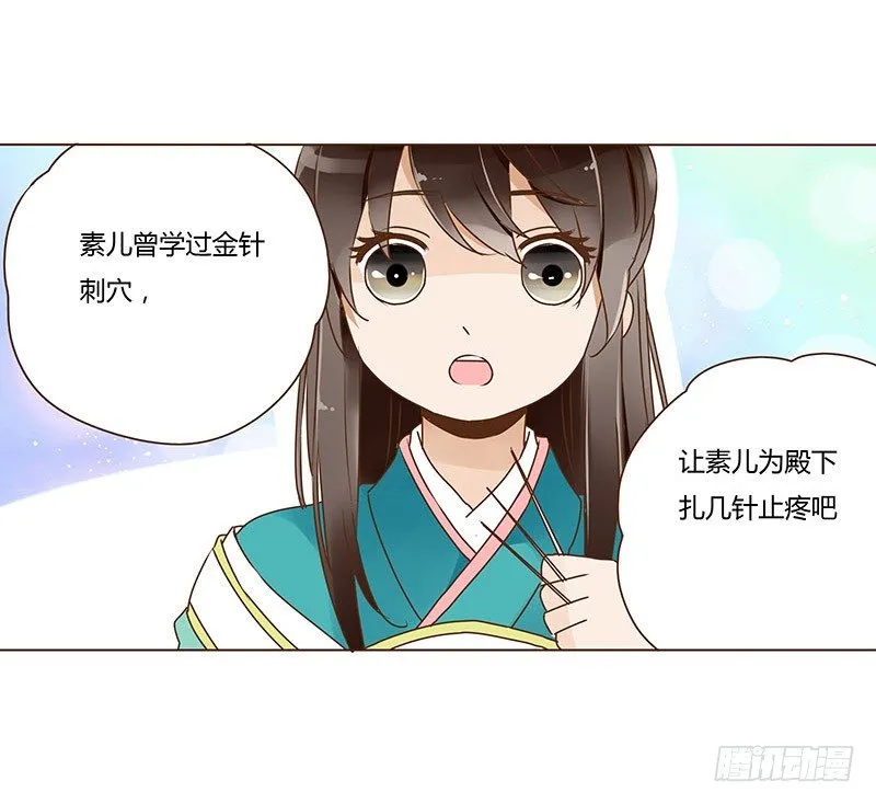 二十三章 沈姽婳 第53页