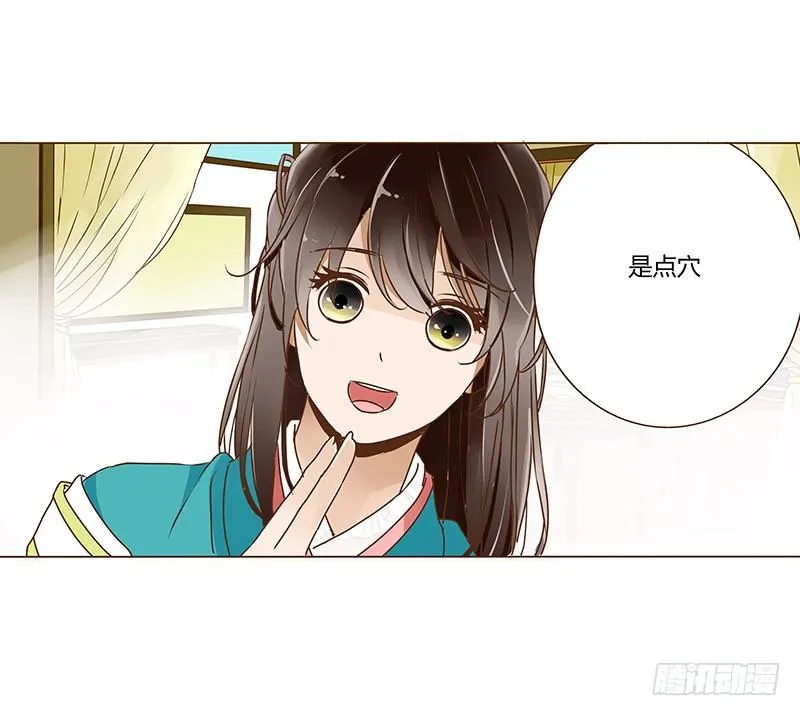 二十四章 琋妃 第2页