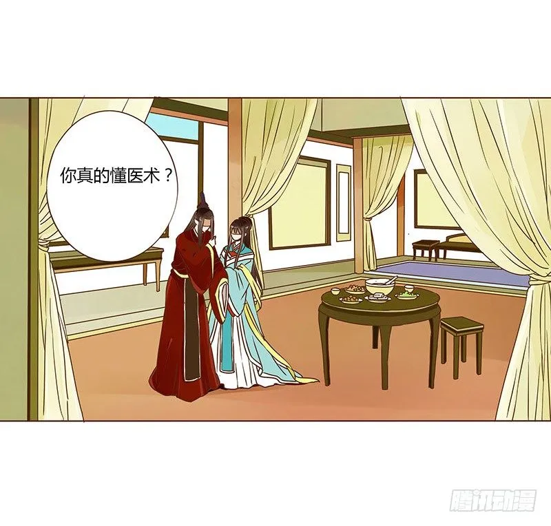 二十四章 琋妃 第3页