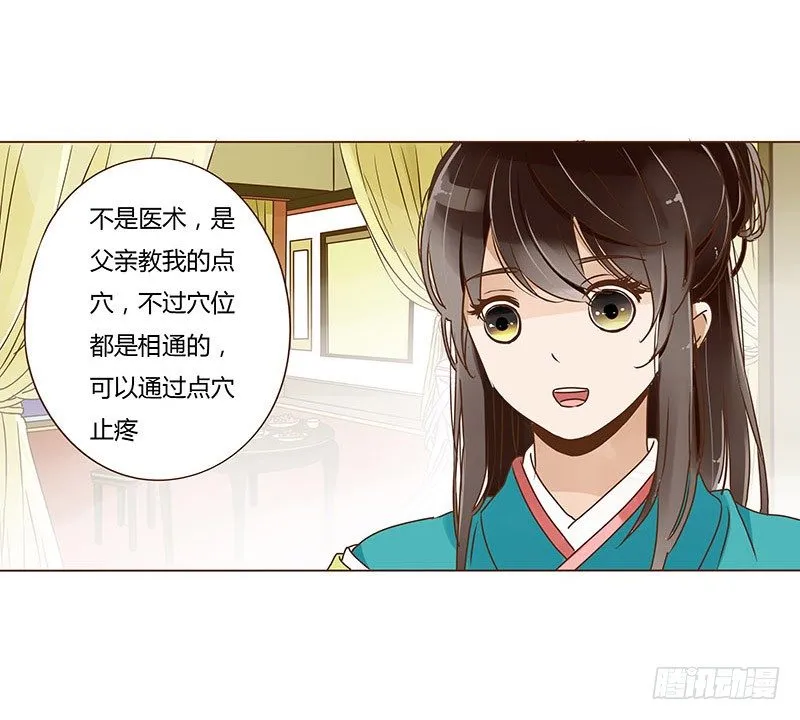 二十四章 琋妃 第4页