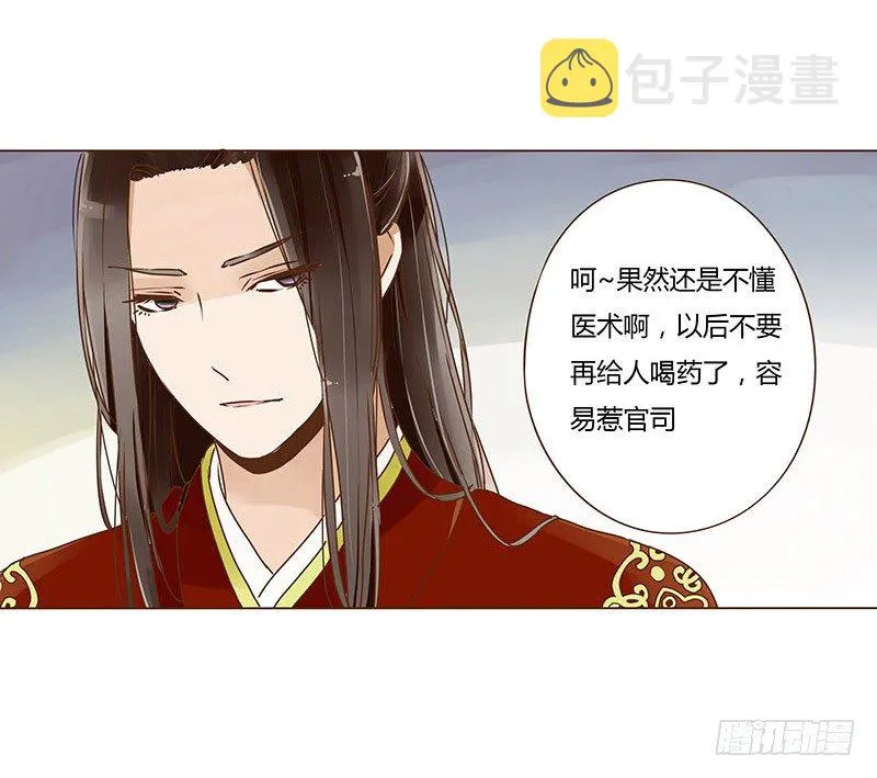 二十四章 琋妃 第5页