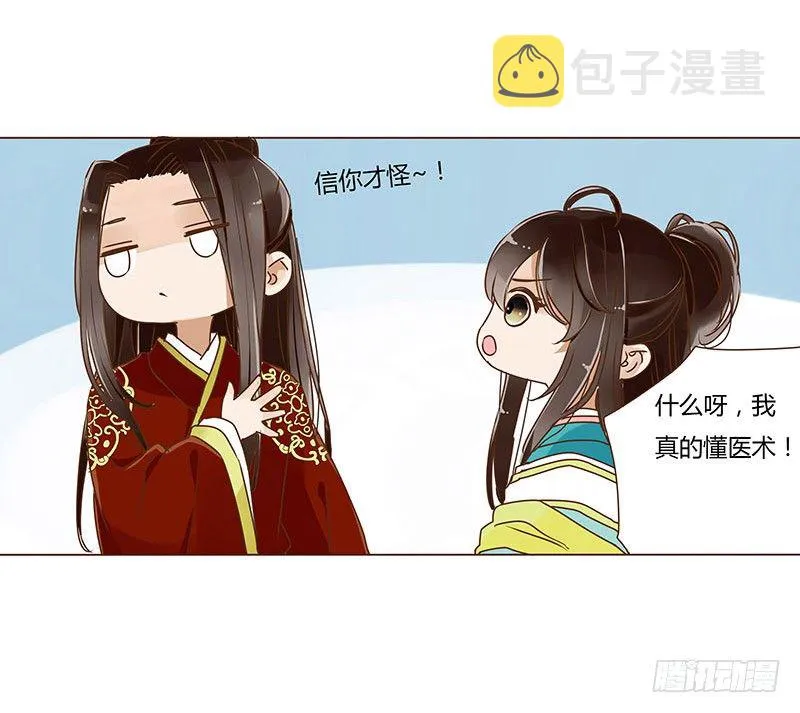 二十四章 琋妃 第6页