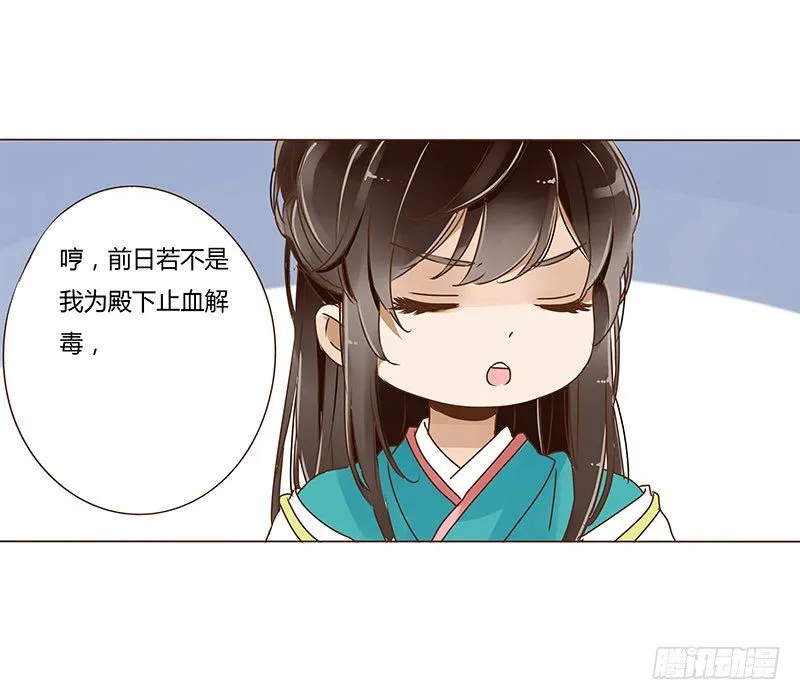 二十四章 琋妃 第7页