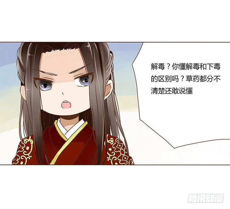 二十四章 琋妃 第8页
