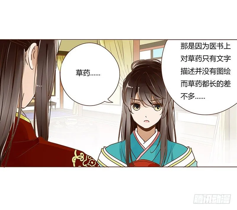 二十四章 琋妃 第9页