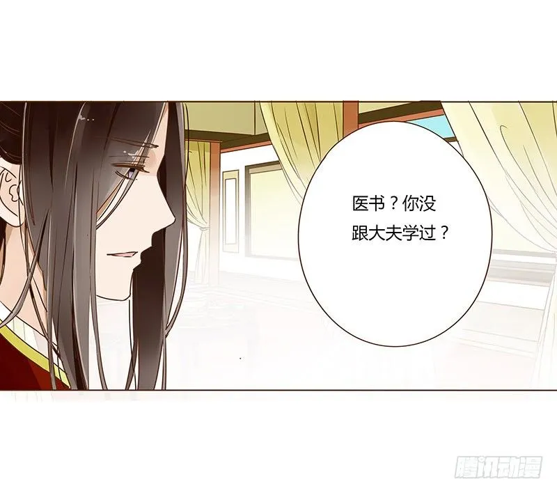 二十四章 琋妃 第10页