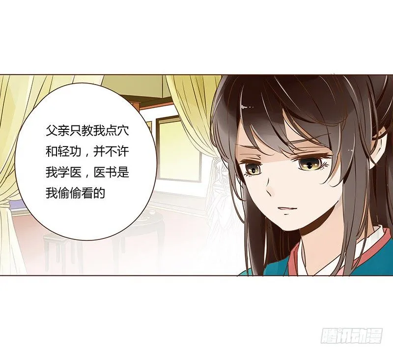 二十四章 琋妃 第11页