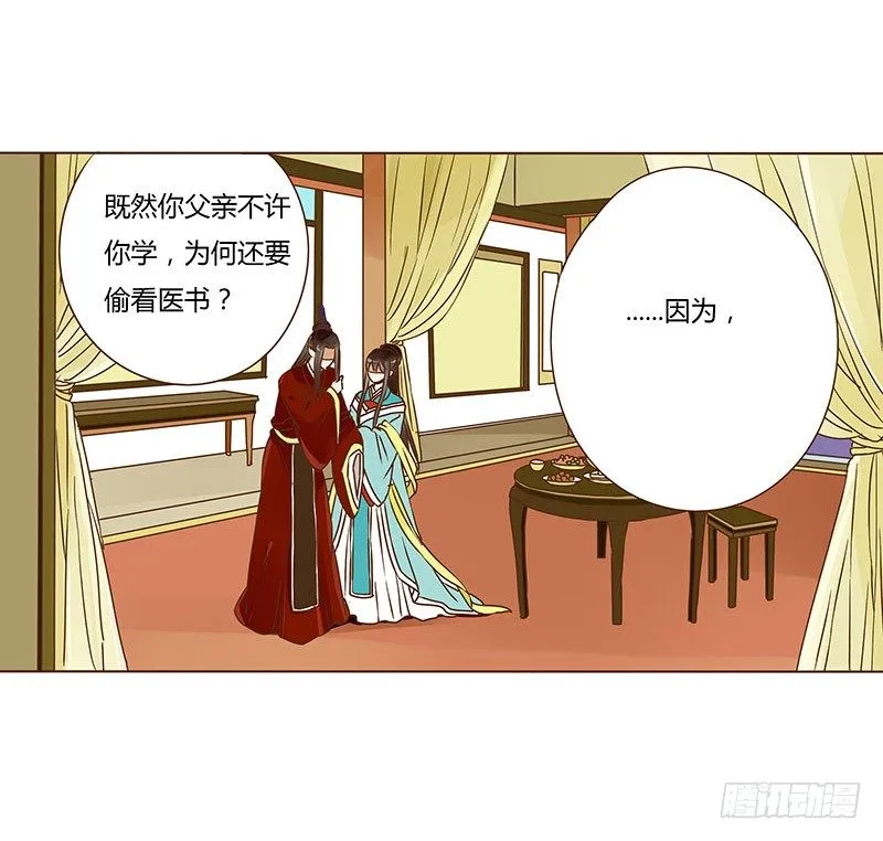 二十四章 琋妃 第12页
