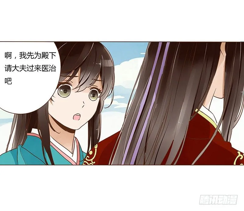 二十四章 琋妃 第13页